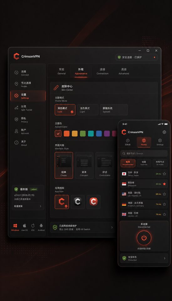 CrimsonVPN 多端界面展示